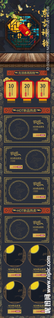 复古中秋首页手机端