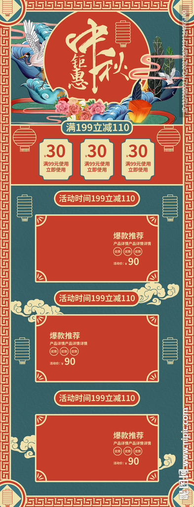 中秋首页国潮