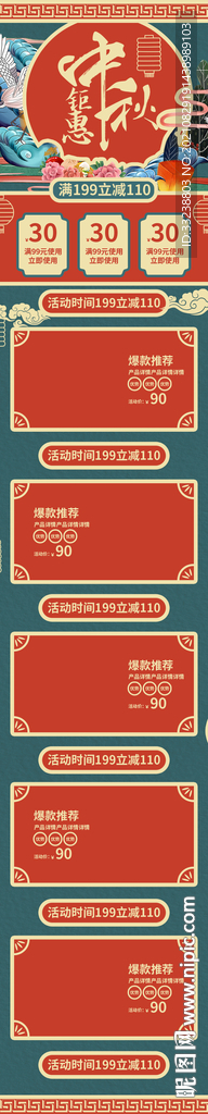 国潮中秋首页