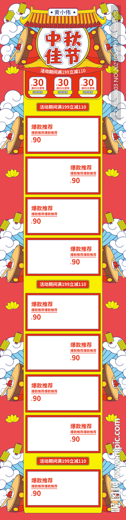 漂亮中秋首页分层设计