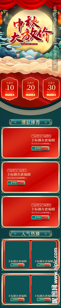 中秋大放价首页