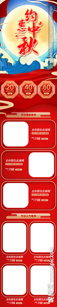 约惠中秋首页
