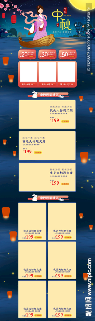 中秋首页电脑端赏月