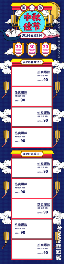 中秋佳节首页设计电脑端