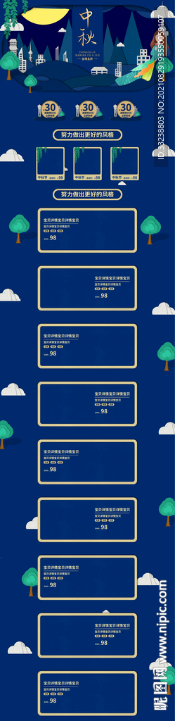 中秋首页设计