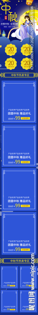 中秋首页蓝