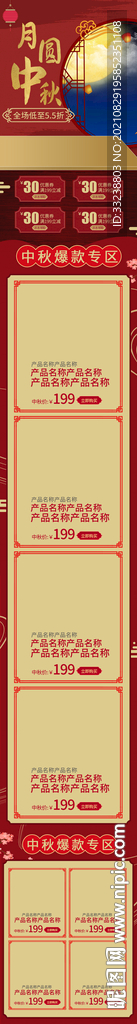 中秋首页个性设计