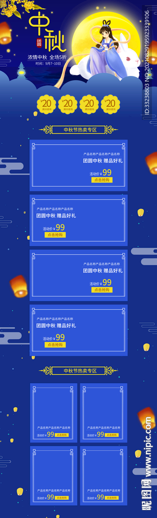 高端中秋首页设计