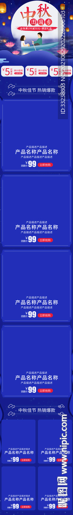 中秋