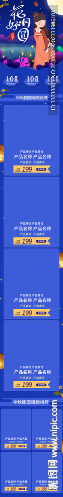 首页花好月圆