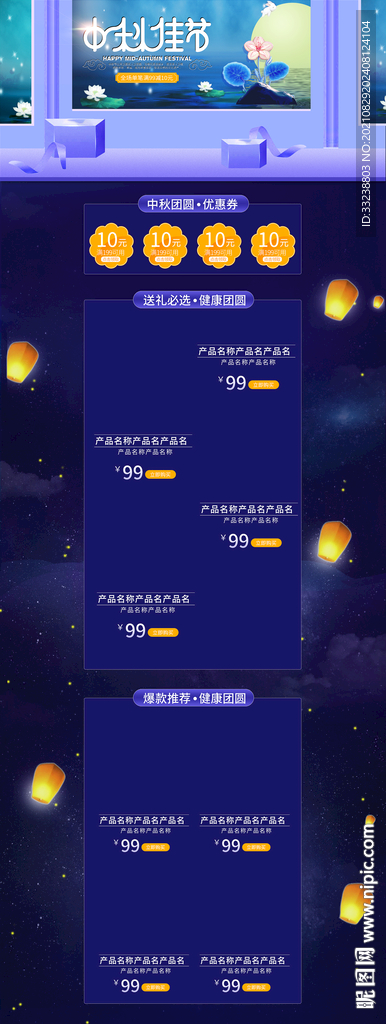 中秋佳节首页