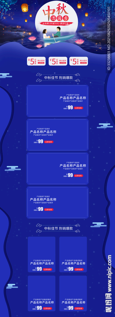首页设计中秋节