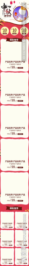 中秋首页长款手机端