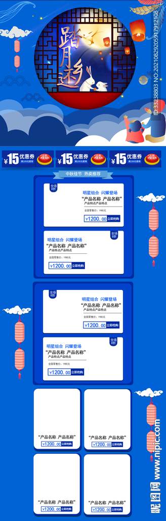 中秋设计首页蓝手机端
