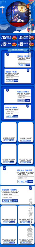中秋首页电脑端蓝