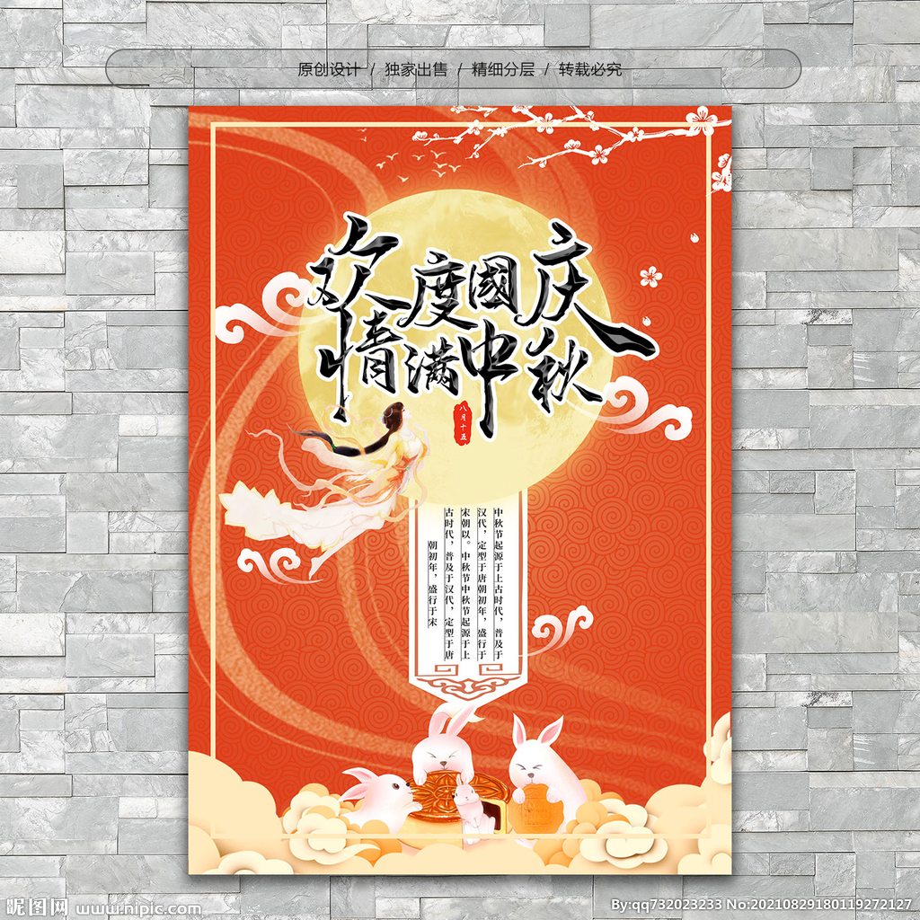 中秋国庆海报
