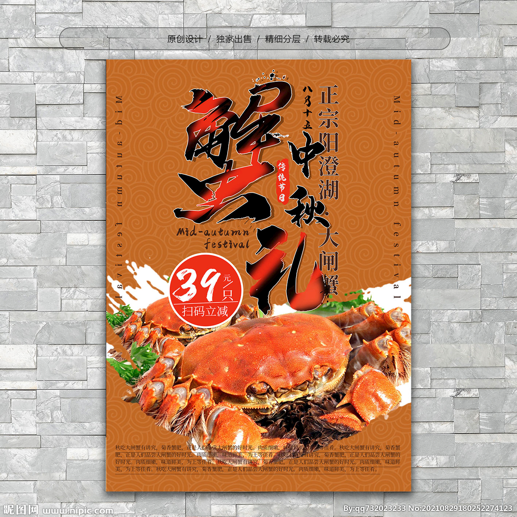 中秋蟹礼海报