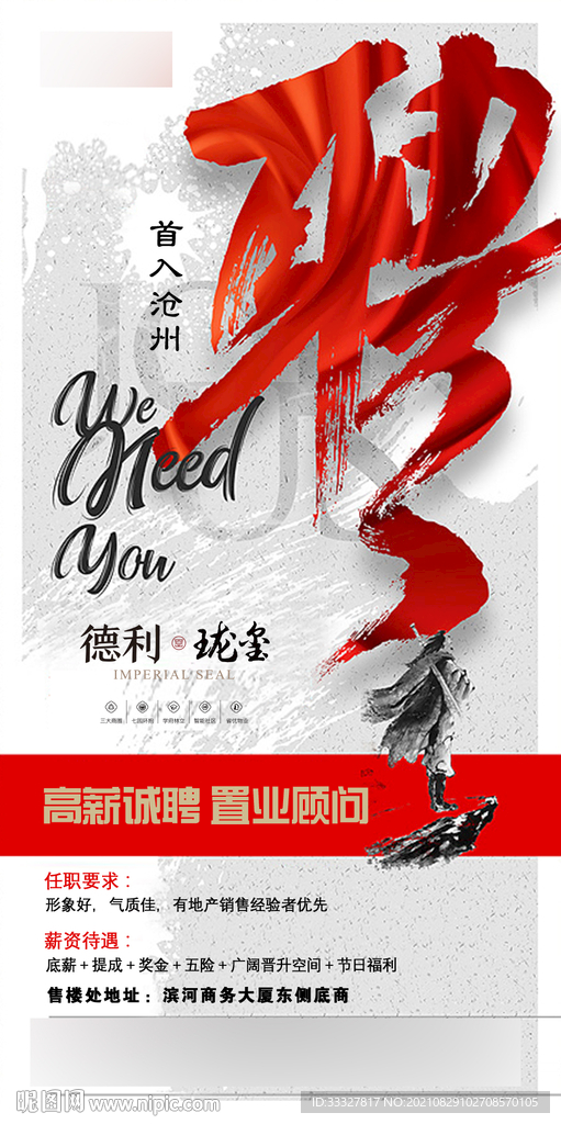 招聘海报