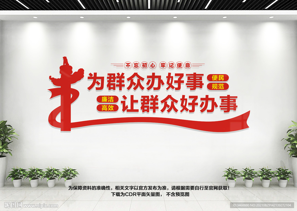 为群众办好事