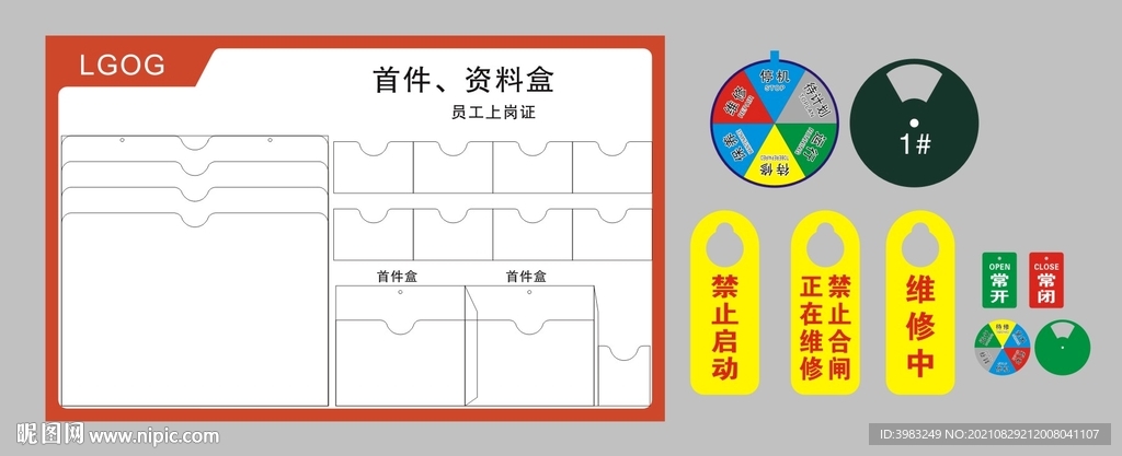 设备状态管理标识牌