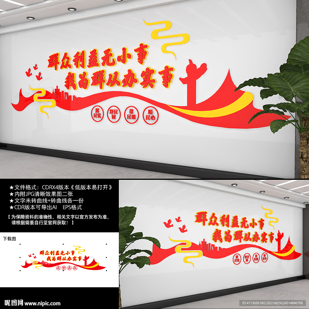 群众利益无小事