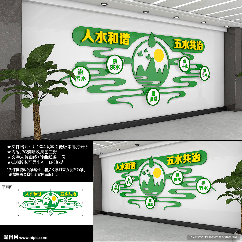 五水共治文化墙