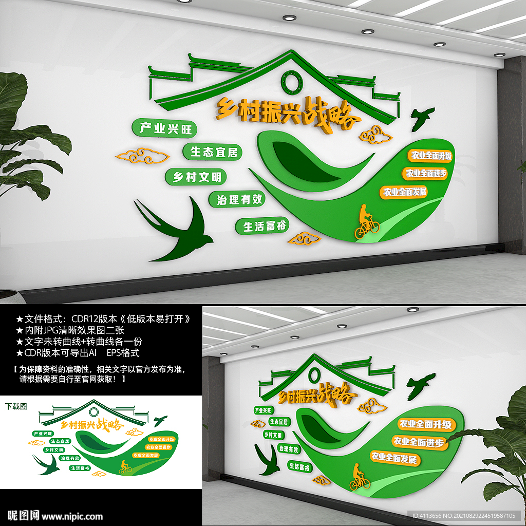乡村振兴文化墙