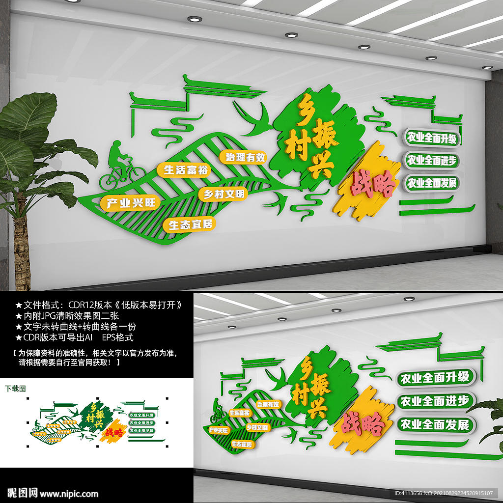 乡村振兴战略文化墙