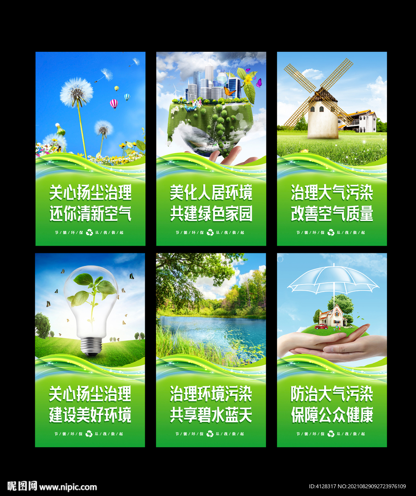 扬尘治理