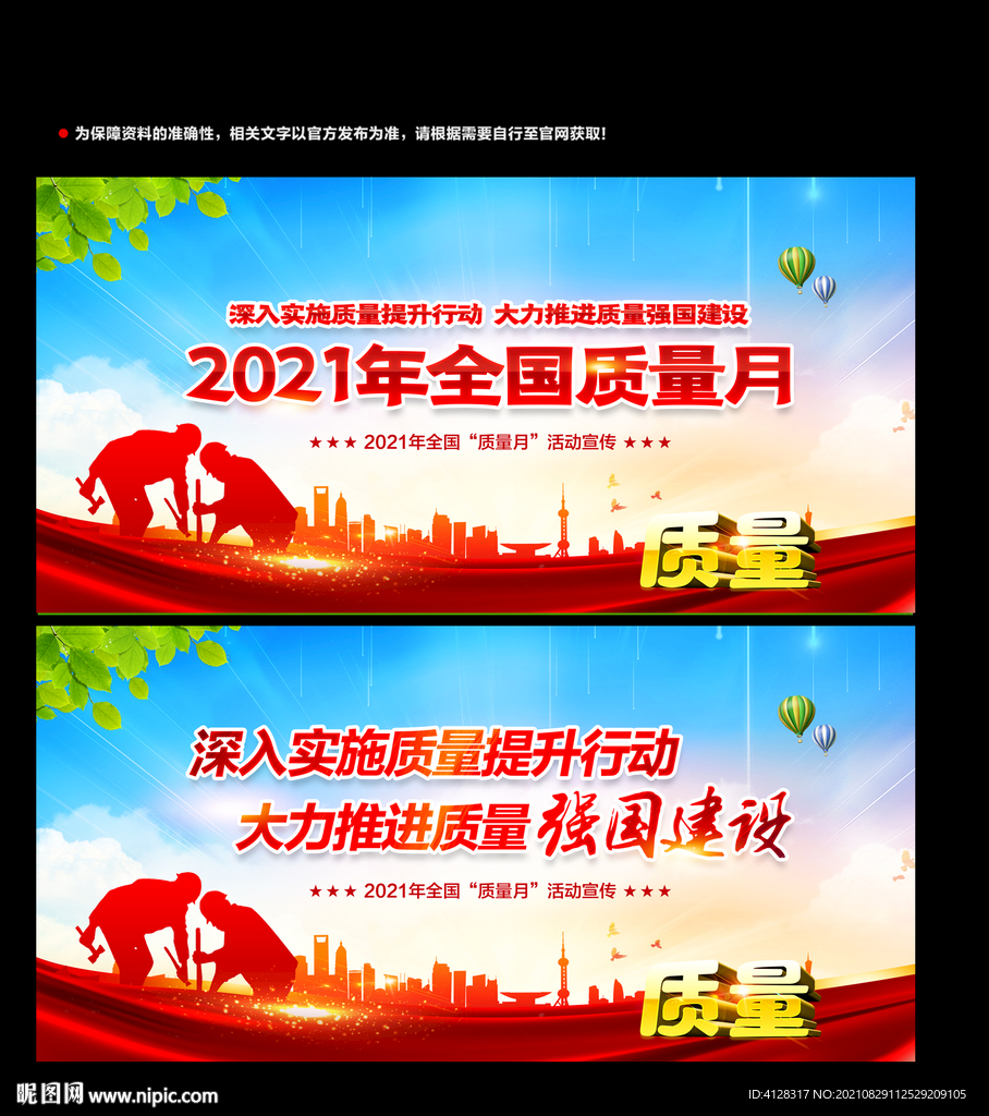 2021年全国质量月 