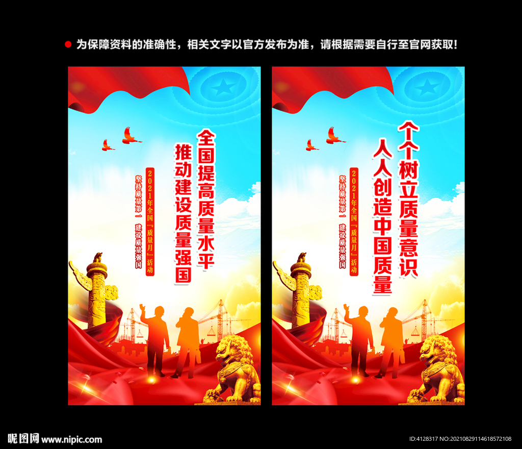 全国质量月 