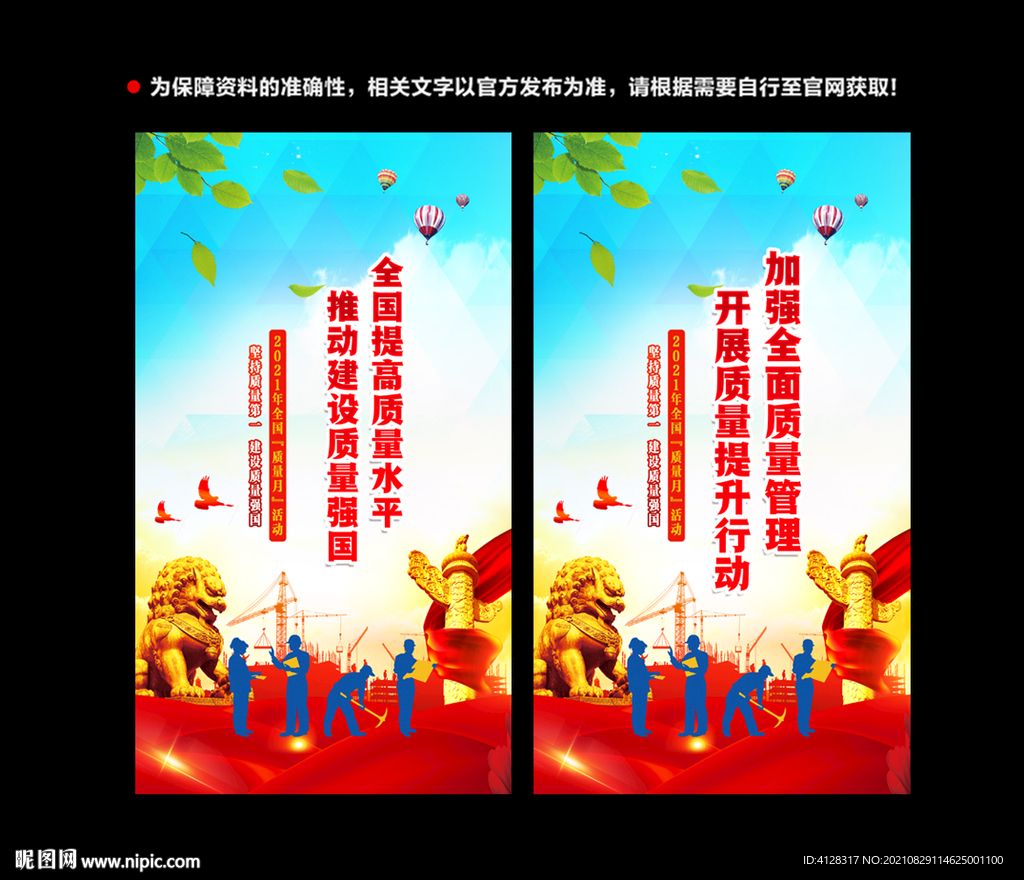 质量月标语