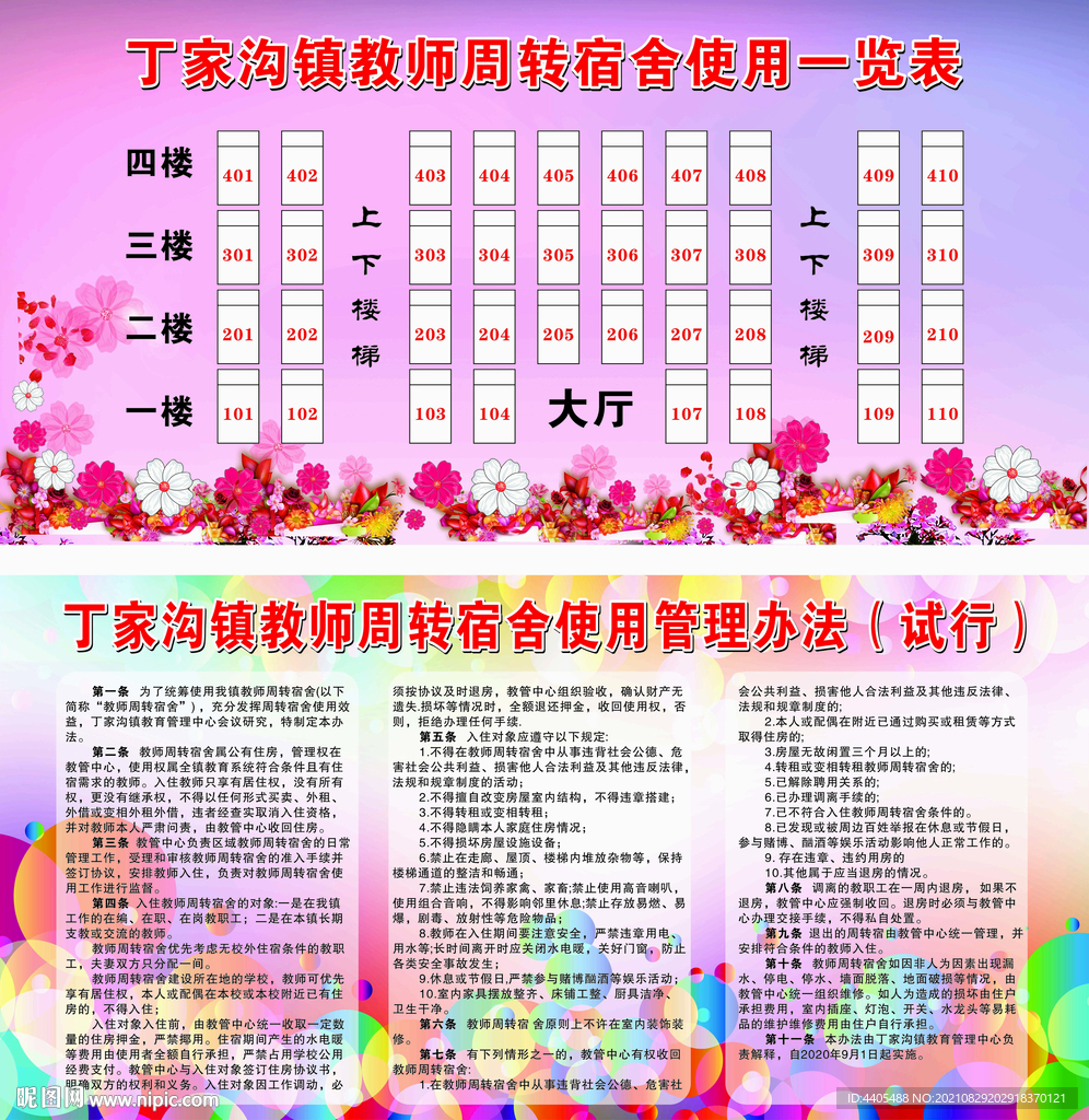 教师周转宿舍使用管理制度