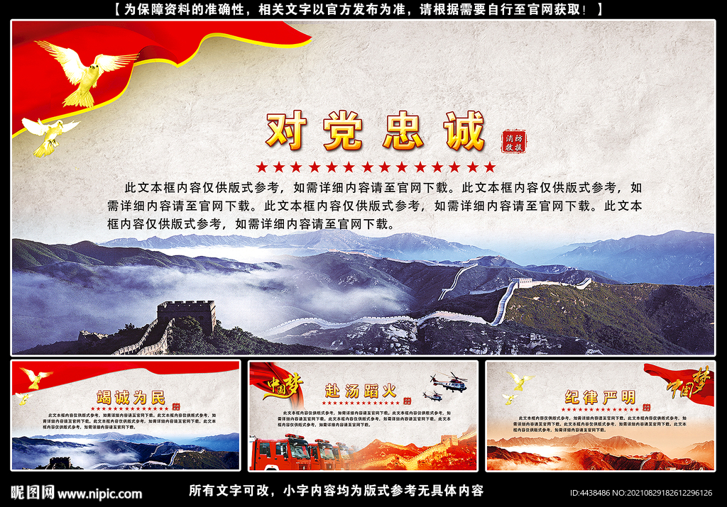 消防救援展板