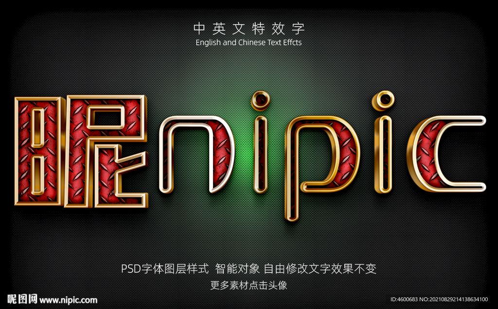彩色纹理金属3D特效字