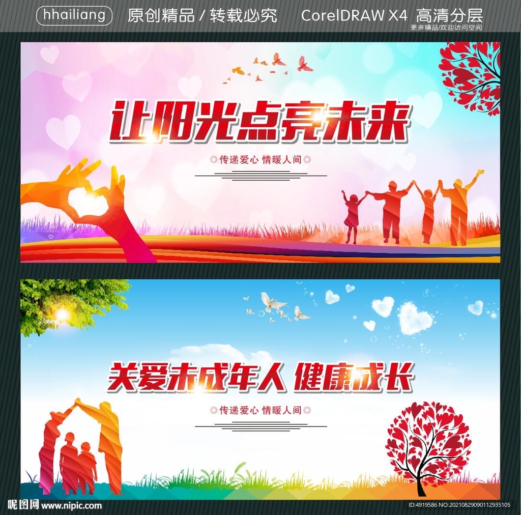 让阳光点亮未来 关爱未成年人 