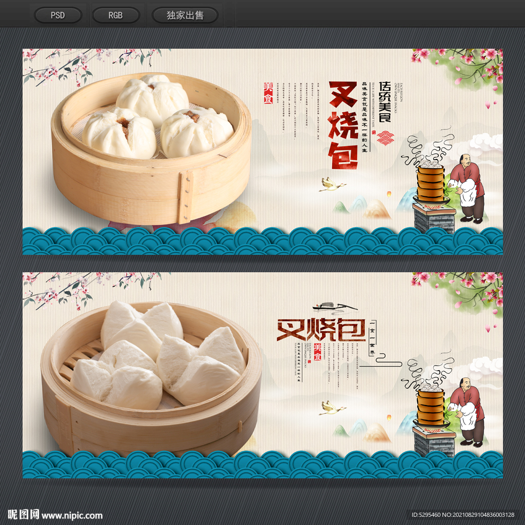 叉烧包