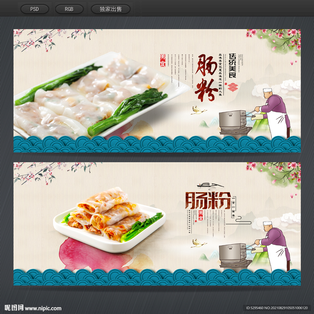 肠粉