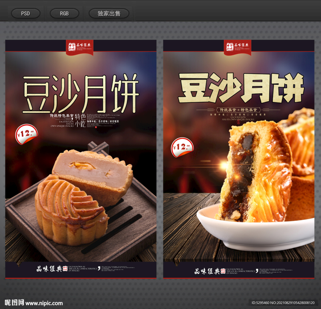 豆沙月饼