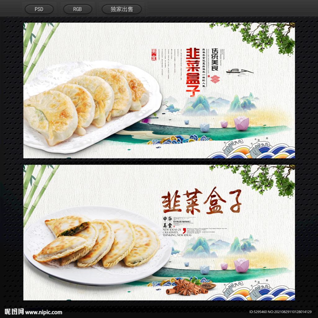 韭菜盒子