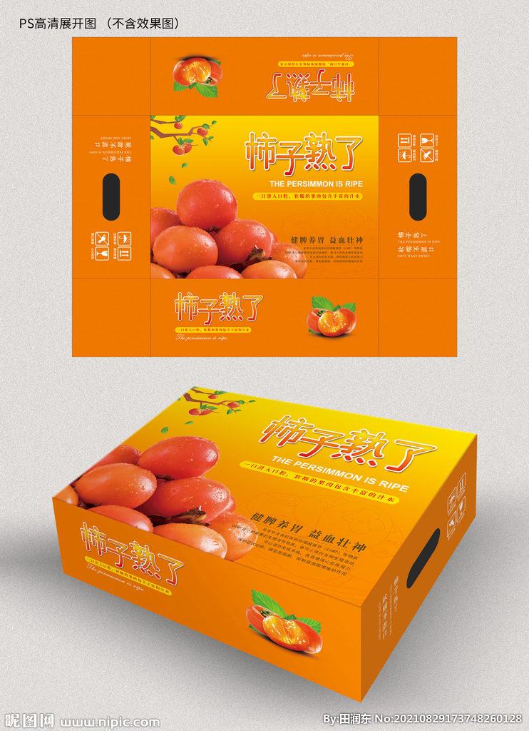 柿子熟了 礼盒
