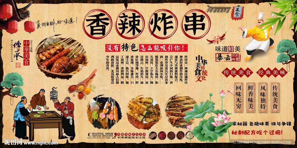 香辣炸串背景墙