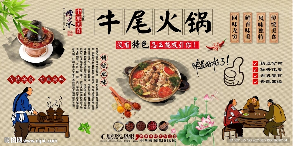 牛尾火锅背景墙