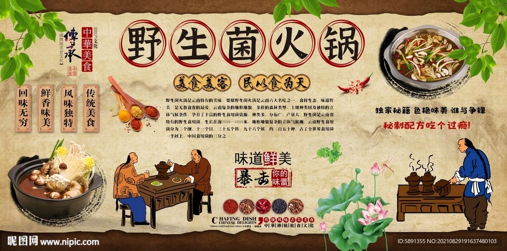 野生菌火锅背景墙