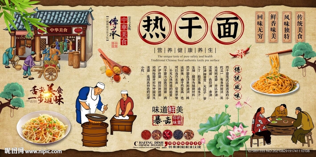 热干面背景墙