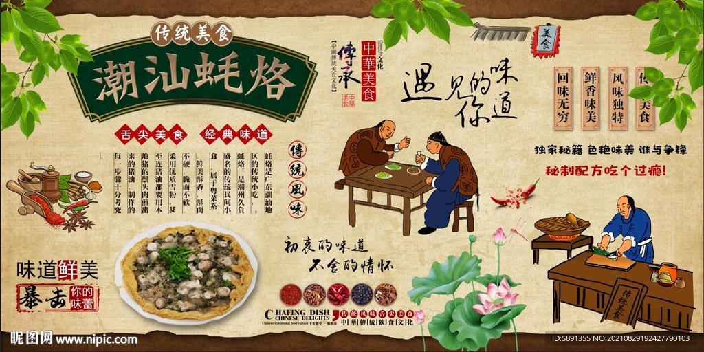 潮汕蚝烙背景墙