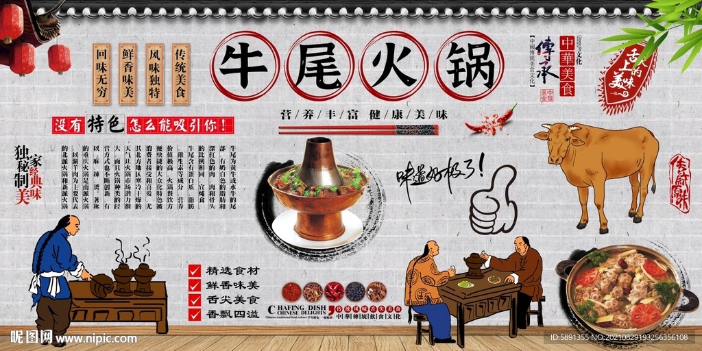 牛尾火锅背景墙