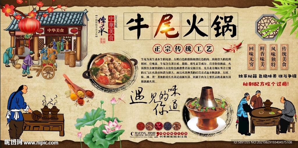 牛尾火锅背景墙