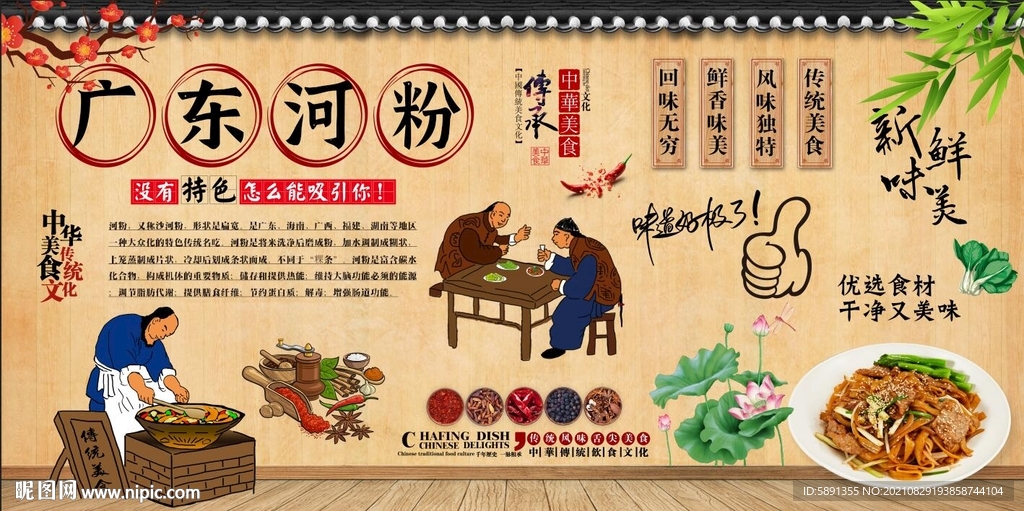 广东河粉背景墙