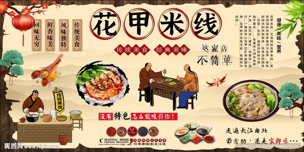 花甲米线背景墙